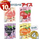 【エントリーでポイント10倍】凍らせて食べるアイス 4種各2袋 ギフト 詰め合わせ 谷尾食糧 白桃アイス りんごアイス みかんアイス ブドウアイス 常温 ストック 保存 備蓄 シャーベット ジュース 子供会 遠足 運動会 お祭り 夏バテ 夏ギフト