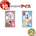 【エントリーでポイント10倍】凍らせて食べる しるこ 甘酒アイス 各1袋 ギフト 詰め合わせ 谷尾食糧 しるこアイス 甘酒アイス おしるこ 甘酒 常温 ストック 保存 備蓄 シャーベット ジュース 子供会 遠足 運動会 お祭り 夏ギフト