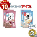 【エントリーでポイント10倍】凍らせて食べる しるこ 甘酒アイス 各2袋 ギフト 詰め合わせ 谷尾食糧 しるこアイス 甘酒アイス おしるこ 甘酒 常温 ストック 保存 備蓄 シャーベット ジュース 子供会 遠足 運動会 お祭り 夏ギフト