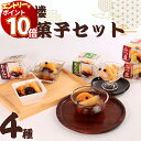 【エントリーでポイント10倍】和菓子 詰め合わせ ギフト 送料無料 あんみつ 榮太樓 和菓子屋のあんみつ 4種 スイーツ プレゼント プチギフト 贈答 贈り物 常温 日持ち 手土産 おしゃれ ストック 老舗 保存 黒みつ 抹茶みつ 豆黒みつ 豆白みつ まとめ買い 買い置き ストッ