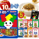 【エントリーでポイント10倍】田中食品 ふりかけ 10種から選べる5種 大袋 旅行の友 まぜごはん 鰹みりん焼き のりたまご 磯一番 わさび からしめんたい 磯...