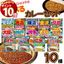 【エントリーでポイント10倍】カレー レトルト 詰め合わせ セット 送...(4)