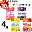 【エントリーでポイント10倍】養命酒製造 グミサプリ 4種 鉄分&葉酸 ビタミンC&食物繊維 マカ&亜鉛 コラーゲン&ヒアルロン酸 グミ サプリメント プルーン味 レモンピール風味 パッションフルーツ味 ピーチ味 健康 栄養 美肌 元気