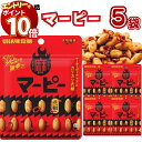 【エントリーでポイント10倍】父の日 おつまみ セット 1000円ポッキリ 送料無料 UHA味覚糖 マーピー 5袋 ナッツ 激辛 豆菓子 ピーナッツ 豆菓子 スパイス 花椒 麻辣 豆板醤 食べるスパイス ビール つまみ しびれる 辛い パーティー イベント まとめ買い 買い置き