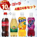 【エントリーでポイント10倍】コカ・コーラ 500ml 4種 24本 詰め合わせ ジュース 炭酸ジュース ペットボトル まとめ買い 炭酸飲料 ジンジャーエール カナダドライ ファンタグレープ ファンタオレンジ 景品 祭事 贈り物 イベント 備蓄 飲料 アソートセット