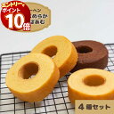 【エントリーでポイント10倍】1000円ポッキリ 送料無料 ポイント消化 20倍 お菓子 バームクーヘン 個包装 焼き菓子 ギフト お菓子 詰め合わせ フルール しっとりなめらかおとなのばうむ 4種 まとめ買い おしゃれ おやつ 子供 大人 デザート お土産 手土産 プレゼント
