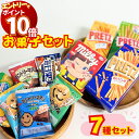 【エントリーでポイント10倍】ワンコイン 送料無料 500円 食べ物 お菓子 詰め合わせ 個包装 子供 送料無料 7種 7粒ミルキー カントリーマアム バニラ ココア コアラのマーチ プリッツバター味 焼もろこし味 旨サラダ 小袋 アソート 食べ比べ ミックス プレゼント お出か