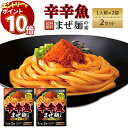 【エントリーでポイント10倍】辛辛魚 辛辛魚まぜ麺の素 辛辛魚ラーメン 送料無料 レトルト食品 常温保存 インスタント食品 インスタント 即席 寿がきや 調味料...