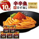 【エントリーでポイント10倍】辛辛魚 辛辛魚まぜ麺の素 辛辛魚ラーメン 送料無料 レトルト食品 常温保存 インスタント食品 インスタント 即席 寿がきや 調味料...