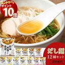 【エントリーでポイント10倍】インスタントラーメン 袋麺 詰め合わせ ご当地 送料無料 レトルト食品 常温保存 まとめ買い tabete だし麺 12種 セット レトルト 惣菜 常温 食品 ご当地グルメ ご当地ラーメン 即席ラーメン あす楽 食品 試食 はまぐり 塩ラーメン