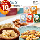 【エントリーでポイント10倍】ナッツ 無塩 素焼き 送料無料 小分け ミックスナッツ小分け アーモンド 個包装 お菓子 詰め合わせ おつまみ ギフト おつまみセット ミックスナッツ カシューナッツ チーズ 5種セット あす楽 お酒のアテ マカデミアナッツ 宅飲
