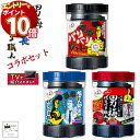 【エントリーでポイント10倍】大森屋 バリバリ職人 詰め合わせ 海苔 のり 味付け海苔 3種セット 旨口しょうゆ 男梅 まとめ買い あす楽 ふりかけ やみつき昆...