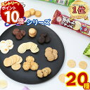 【エントリーでポイント10倍】お菓子 詰め合わせ 子供 子供会 ギフト 送料無料 ブルボン プチ プチシリーズ 20種類 大人 駄菓子 駄菓子屋 駄菓子セット スナック菓子 景品 催事 お祭り せんべい クッキー 焼き菓子 スイーツ