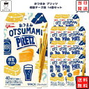 《母の日 プレゼント》 プリッツ 限定 送料無料 おつまみ おつまみセット おつまみプリッツ お菓子 詰め合わせ 駄菓子 まとめ買い 燻製チーズ味 14個 OTSUMAMI あす楽 箱買い 子供 おやつ プチギフト スイーツ コーヒー ティータイム リピート ストック ハロウィン