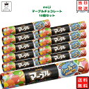 《母の日 プレゼント》 明治 マーブル チョコ 10個セット 送料無料 あす楽 お菓子 詰め合わせ  ...