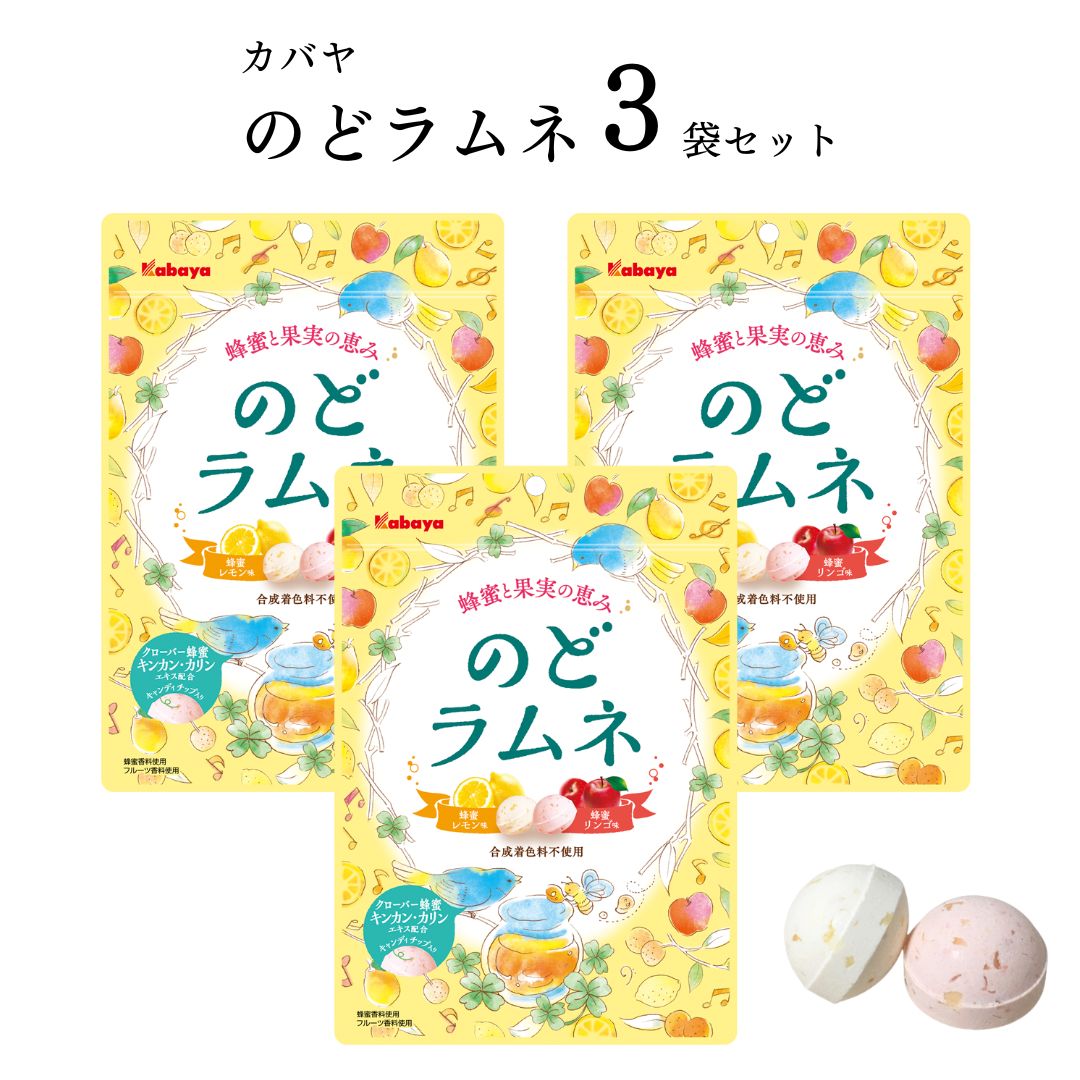 《母の日 プレゼント》 1000円ポッキリ 送料無料 ポイント消化 お菓子 詰め合わせ 清涼菓子 カバヤ のどラムネ 58g 3袋 まとめ買い ストック ラムネ菓子 駄菓子 おやつ はちみつ りんご レモン 喉飴 のどケアの商品画像