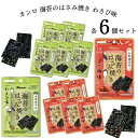 《母の日 プレゼント》 お菓子 詰め合わせ 小袋 送料無料 カンロ 海苔のはさみ焼き わさび味 梅味 各6袋セット 駄菓子 おやつおつまみ ストック まとめ買い アソートセット