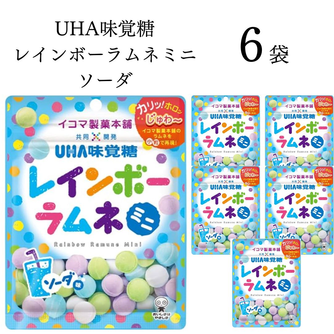 《父の日 プレゼント》 UHA味覚糖 イコマ製菓 レインボーラムネ ミニ ソーダ 6個 お菓子 詰め合わせ 小袋 送料無料 清涼菓子 ラムネ菓子 駄菓子 おやつ ソーダ まとめ買い ストック 買い置き