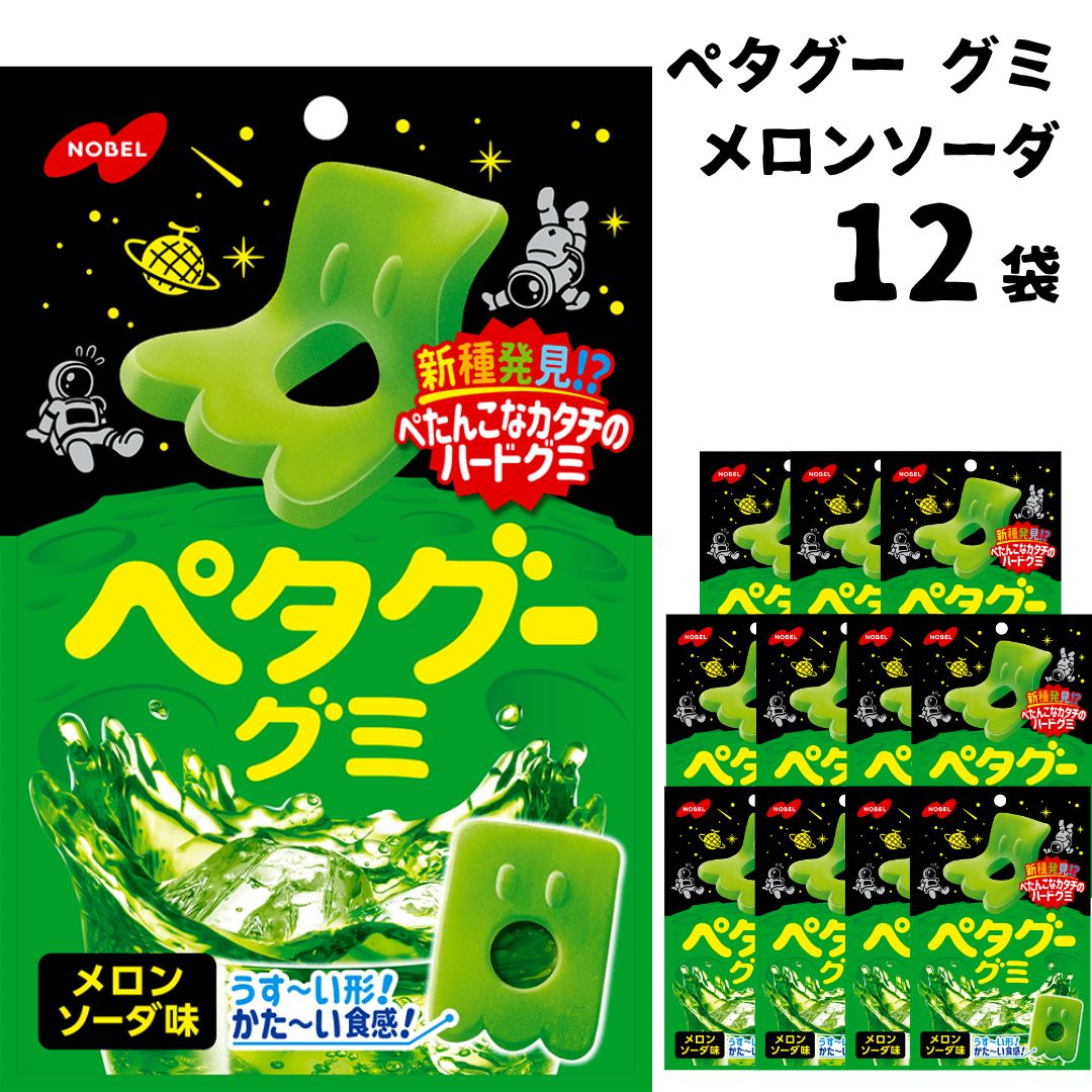 グミ 《父の日 プレゼント》 グミ 詰め合わせ ノーベル製菓 ペタグー グミ メロンソーダ 50g 12袋 送料無料 まとめ買い ストック 買い置き お菓子 駄菓子 スイーツ