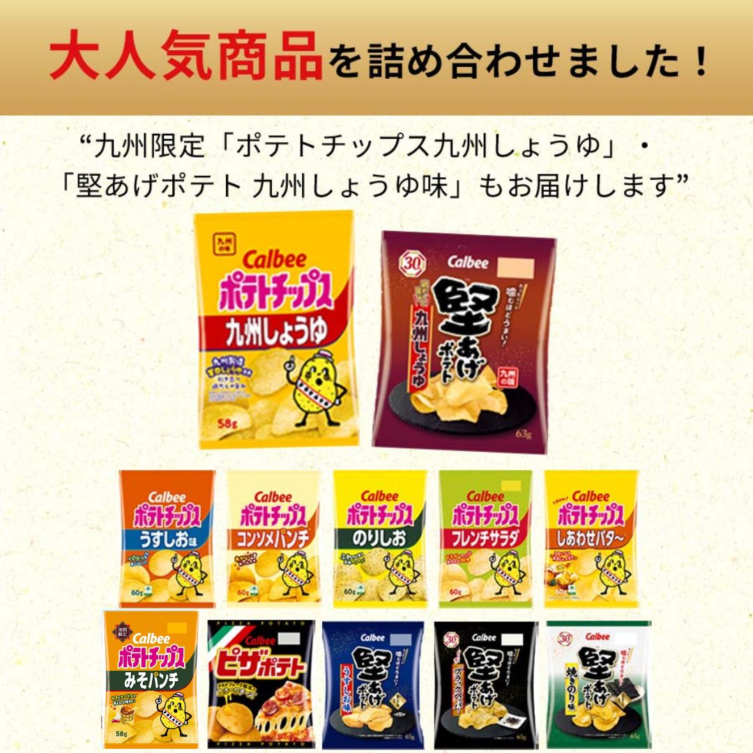 【13時〆最短翌日着】カルビー ポテトチップス 詰め合わせ まとめ買い セット 送料無料 アソート ポテチ 九州しょうゆ 地域限定 お菓子 駄菓子 スナック菓子 うすしお のりしお コンソメ おやつ おつまみ 酒の肴 anythingshop-roi-10002435 アイムロワ サンプル画像3