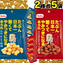 スナック菓子 詰め合わせ 大量 送料無料 Befco たぶん日本一堅くてやみつきになるあられ 2種 各5袋 塩味 醤油味 まとめ買い ストック 買い置き 小袋 ...