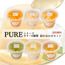 《母の日 プレゼント》 ゼリー 詰め合わせ 送料無料 フルーツゼリー 果物 果実 たらみ PURE  ...