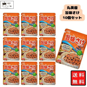 丸美屋 ふりかけ 旨味さけ 22g 10袋セット まとめ買い 送料無料 あす楽 ギフト ランチ ピクニック 遠足 幼稚園 子供 チャック袋 ギフト 業務用 仕送り お弁当 プチギフト ごはん 朝食 昼食 おにぎり