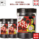 大森屋 バリバリ職人 味付け海苔 旨口しょうゆ 30枚×3個セット 海苔 のり あす楽 ギフト 非常食 常温保存 備蓄 防災 ごはんのおとも ごはん おかず 新...