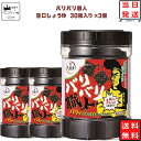 《当店厳選！》 バリバリ職人 味付け海苔 旨口しょうゆ 30枚×3個セット 海苔 のり 大森屋 あす楽 ギフト 非常食 常温保存 備蓄 防災 ごはんのおとも ごはん おかず 新食感 ヘルシー おつまみ お酒 ふりかけ 食品 送料無料