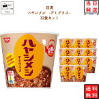 《母の日 プレゼント》 レトルト食品 常温保存 詰め合わせ 送料無料 インスタント食品 日清 ハヤシメシ デミグラス 6食 × 2ケース 12食セット レトルト 惣菜 カップ飯 カップライス 試食 防災 非常食 備蓄 カレー飯 ビーフ キーマカレー シーフード ハヤシメシ