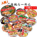カップ麺 詰め合わせ 箱買い ヤマダイ 福袋 カップラーメン 箱 まとめ買い インスタントラーメン ご当地 ご当地ラーメン 凄麺 12種 送料無料 ケース レト...
