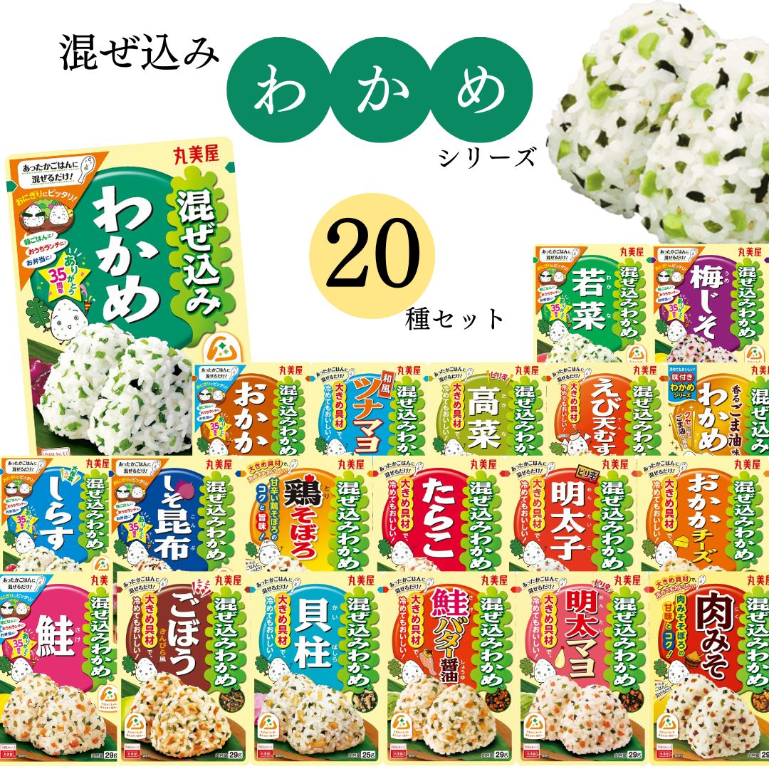 よく一緒に購入されている商品大森屋 バリバリ職人 詰め合わせ のり 海苔 2,880円 商品詳細※メーカーの都合で画像のグラム数とお届けのグラム数が異なる場合がございます。 丸美屋混ぜ込みシリーズ20種セット！！ 丸美屋混ぜ込み わかめ 丸美屋混ぜ込み おかか 丸美屋混ぜ込み 和風ツナマヨ 丸美屋混ぜ込み 鮭 丸美屋混ぜ込み 若菜 丸美屋混ぜ込み 高菜 丸美屋混ぜ込み 梅じそ 丸美屋混ぜ込み しらす 丸美屋 混ぜ込み えび天むす風 丸美屋混ぜ込み わかめ 香るごま油味 丸美屋混ぜ込みわかめ しそ昆布 丸美屋混ぜ込みわかめ 鶏そぼろ 丸美屋混ぜ込みわかめ たらこ 丸美屋混ぜ込みわかめ 明太子 丸美屋混ぜ込みわかめ ごぼう 丸美屋混ぜ込みわかめ おかかチーズ 丸美屋混ぜ込みわかめ 貝柱 丸美屋混ぜ込みわかめ 鮭バター醤油 丸美屋混ぜ込みわかめ 明太マヨ 丸美屋混ぜ込みわかめ 肉みそ 以上の20種をお入れします！ 毎日のお弁当や食卓にプラス！注意事項※商品内容の内訳はメーカーの終売や在庫状況により、予告なく変更となる場合があります。 ※メーカーの都合で画像のグラム数とお届けのグラム数が異なる場合がございます。発送方法当店の配送方法は、 「楽天スーパーロジスティクス」 「ヤマト運輸」 「佐川急便」 のいずれかになります 一定数量以上の場合は配送方法が変更となる場合がございます 日時指定・追跡が可能です。 ※一部、日時の希望がお受けできない地域がございます。 対象地域の場合、ご希望なしで発送致します。利用シーン息子さん 単身赴任のお父様への仕送り 内祝い 誕生日 プレゼント 出産祝い 結婚祝い 出産内祝い 結婚内祝い 母の日 父の日 敬老の日 お中元 暑中見舞い 暑中御見舞 暑中お見舞い 残暑見舞い 残暑御見舞 残暑お見舞い お歳暮 お年賀 御中元 御歳暮 御年賀 ハロウィン クリスマス バレンタインデー ホワイトデー 挨拶 お礼 母の日ギフト 父の日ギフト 敬老の日ギフト お中元ギフト お歳暮ギフト お年賀ギフト 御礼 御祝 お誕生日プレゼント プチギフト 還暦祝い 志 御供 御仏前 香典返し 女子会 ラッピングや包装は、現状では対応致しかねます。 今後対応できる様、改善してまいります。 類似商品はこちら丸美屋 ふりかけ 業務用 おにぎりの素 個包装1,880円 丸美屋 ふりかけ 混ぜ込みわかめ おかか ま1,780円 丸美屋 ふりかけ 混ぜ込み赤しそ 梅おかか 1,780円 丸美屋 ふりかけ 混ぜ込みわかめ 和風ツナマ1,780円 丸美屋 ふりかけ 混ぜ込みわかめ まとめ買い1,180円 丸美屋 ふりかけ 混ぜ込みわかめ おかか ま1,080円1000円ポッキリ 送料無料 丸美屋 ふりかけ1,000円 丸美屋 ふりかけ 混ぜ込みわかめ 和風ツナマ1,080円 丸美屋 ふりかけ 混ぜ込みわかめ おかかチー1,080円新着商品はこちら2024/5/17ノーベル 男梅グミ 12個 まとめ買い 夏の塩1,980円2024/5/17 レノア 超消臭1week 柔軟剤 詰め替え 2,780円2024/5/17デオナチュレ ソフトストーン白3本 ビオレ サ4,380円再販商品はこちら2024/5/17ポイント消化 送料無料 シャーベット ジェラー880円2024/5/171000円ポッキリ 送料無料 ポイント消化 味1,000円2024/5/171000円ポッキリ 送料無料 ポイント消化 お1,000円2024/05/18 更新 関連商品はこちら丸美屋 ふりかけ 送料無料 詰め合わせ ...1,580円実用的 丸美屋 ふりかけ 詰め合わせ 混...1,580円お茶漬け セット 送料無料 インスタント...1,680円ふりかけ 送料無料 子供 インスタント ...1,580円丸美屋 ふりかけ 詰め合わせ 送料無料 ...2,280円