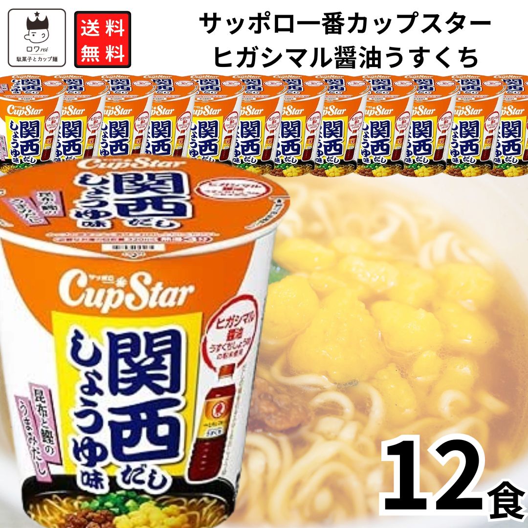 《母の日 プレゼント》 カップ麺 サッポロ一番 カップスター