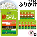 《母の日 プレゼント》 ふりかけ 三島食品 鮭 ひろし 10袋セット 送料無料 小袋セット ご飯のお供 まとめ買い あす楽 ギフト ランチ ピクニック 遠足 幼稚園 子供 チャック袋 ギフト 業務用 仕送り お弁当 プチギフト ごはん 朝食 昼食 おにぎり