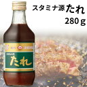 《母の日 プレゼント》上北農産加工 スタミナ源たれ 280g 焼肉のたれ ソース 調味料 タレ しょうゆ にんにく りんご