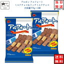 《母の日 プレゼント》 お菓子 詰め合わせ 個包装 送料無料 駄菓子 業務用 駄菓子セット プチギフト ブルボン アルフォート ミルクチョコ リッチミルク 2種 大容量 775g×2袋 限定サイズ チョコレート まとめ買い チョコ クッキー スナック パーティ おやつ