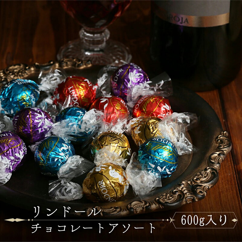 リンツ チョコレート 詰め合わせ 送料無料 リンドール 600g ホワイトデー お返し お菓子 スイーツ 4種類 チョコ まとめ買い ポイント消化 買い回り あす楽 バラ売り パーティ おやつ 高級 ギフト 手土産 お菓子 誕生日 プレゼント 食べ比べ ミックス プチギフトのサムネイル