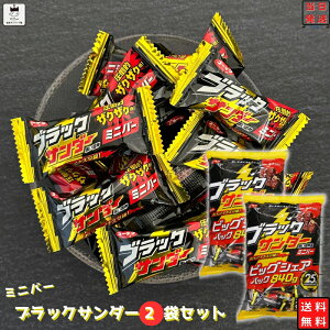 お菓子 詰め合わせ 子供 個包装 送料無料 母の日 プレゼント スイーツ 駄菓子 まとめ買い プチギフト スナック菓子 ブラックサンダー 840g×2袋 大容量 BIG チョコレート チョコ スナック ビスケット 有楽製菓 おやつ お配り 仕送り 焼き菓子 クッキー チョコクッキー