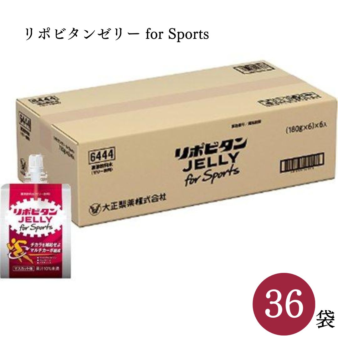 《母の日 プレゼント》 リポビタン ゼリー for Sports 36袋 熱中症対策 ゼリー ドリンク 熱中症対策グッズ 栄養ドリンク パウチ 携帯 大正製薬 スポーツ エネルギー補給 箱買い まとめ買い スポーツ クエン酸 アミノ酸 スポーツ飲料 栄養補給 水分補給 ランニング マラ