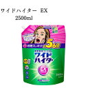 《母の日 プレゼント》 花王 ワイドハイター EX 特大 2500 詰め替え 2.5L 衣類用 漂白剤 送料無料 洗濯洗剤 大容量 業務用 酸素系漂白剤 除菌 抗菌 漂白 消臭