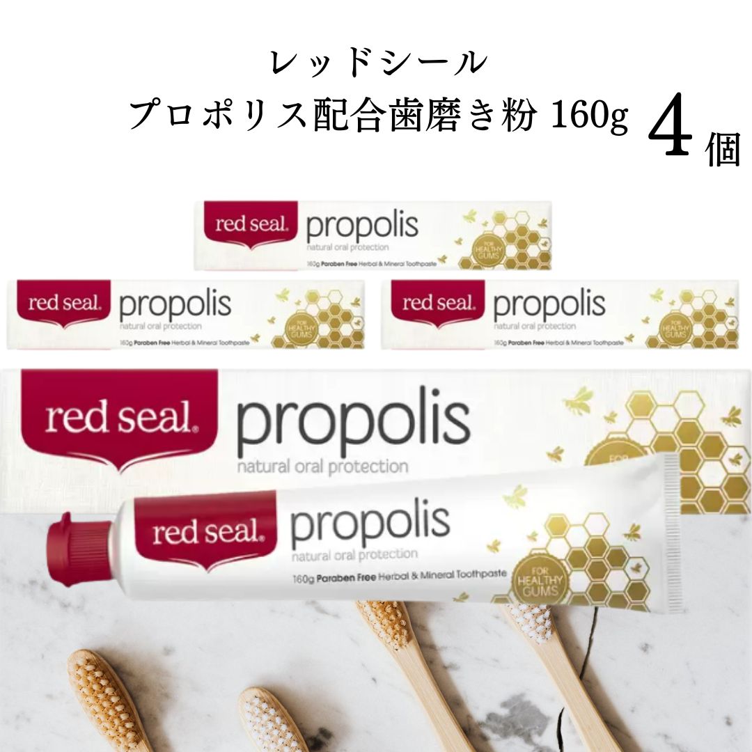 《母の日 プレゼント》 red seal レッドシール プロポリス 歯磨き粉 4個 送料無料 フッ素不使用 ミントの味 ニュージーランド産 合成着色料 人工の香味剤 合成保存剤 不使用 天然由来 トゥースペースト デンタル ニュージーランド産 ハミガキ