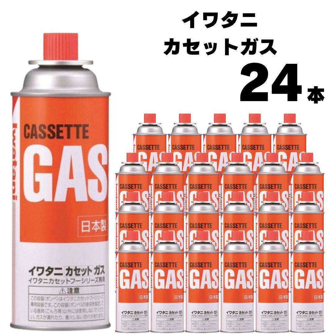 《父の日 プレゼント》 イワタニ カセットコンロ ガスボンベ カセットガス オレンジ 24本セット CB-250-OR 送料無料 カセットボンベ CB缶 防災グッズ アウトドア まとめ買い ボックス入り 防災 災害 避難 地震 達人スリム スーパー達人スリム 岩谷産業