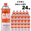 《母の日 プレゼント》 イワタニ カセットコンロ ガスボンベ カセットガス オレンジ 24本セット CB-250-OR 送料無料 カセットボンベ CB缶 防災グッズ アウトドア まとめ買い ボックス入り 防災 災害 避難 地震 達人スリム スーパー達人スリム 岩谷産業