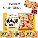 《母の日 プレゼント》 1000円ポッキリ 送料無料 ポイント消化 UHA味覚糖 もち麦 満腹バー 十六雑穀プラス 4個 ほんのり塩味 お試し レトルト食品 パウチ 加熱不要 おにぎり 小腹 ご飯 パック 手軽 食事 ダイエット 朝食 外出先 飯 米