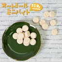 1000円ポッキリ 送料無料 ポイント消化 お菓子 詰め合わせ オートミール ミニバイト 約106個 駄菓子 ダイエット 食品 おやつ ばら売り 持ち運び 携帯...