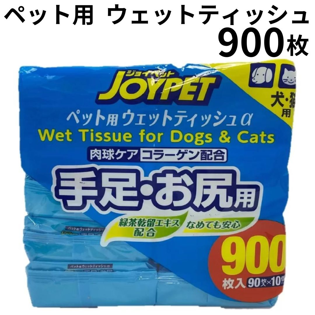 《父の日 プレゼント》ペット用 ティッシュ 90枚入り 10個 900枚 送料無料 大容量 手足 お尻用 ボディーケア レーヨン系不織布 コラーゲン配合 ノンアルコール 無香料