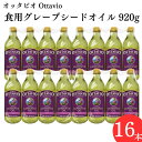 商品名 オッタビオ Ottavio 食用グレープシードオイル 920g×16本 商品説明 オッタビオ Ottavio 食用グレープシードオイル 920g×16本 ライトでスムーズなフレーバーのグレープシードオイルです。調理油として様々なお料理に使用できます。 賞味期限/保存方法 製造日から6か月/ 直射日光を避けて保管して下さい。 原材料名 食用ぶどう油 成分表 注意事項 商品のリニューアル等により、画像の商品と異なる場合があります。 ご購入、お召し上がりの際は、必ずお持ちの商品をご確認ください。 発送方法 「ヤマト運輸」 「佐川急便」 「楽天スーパーロジスティクス」 いずれかでの配送予定です。 一定数量以上の場合は配送方法が変更となります。 日時指定・追跡が可能です。 利用シーン こちらの商品は下記の様なシーンも想定しております。 内祝い 誕生日 プレゼント 出産祝い 結婚祝い 出産内祝い 結婚内祝い 母の日 父の日 敬老の日 お中元 暑中見舞い 暑中御見舞 暑中お見舞い 残暑見舞い 残暑御見舞 残暑お見舞い お歳暮 お年賀 御中元 御歳暮 御年賀 ハロウィン クリスマス バレンタインデー ホワイトデー 挨拶 お礼 母の日ギフト 父の日ギフト 敬老の日ギフト お中元ギフト お歳暮ギフト お年賀ギフト 御礼 御祝 お誕生日プレゼント プチギフト 還暦祝い 志 御供 御仏前 香典返し 女子会 低 ラッピングや包装は、現状では対応致しかねます。 今後対応できる様、改善してまいります。