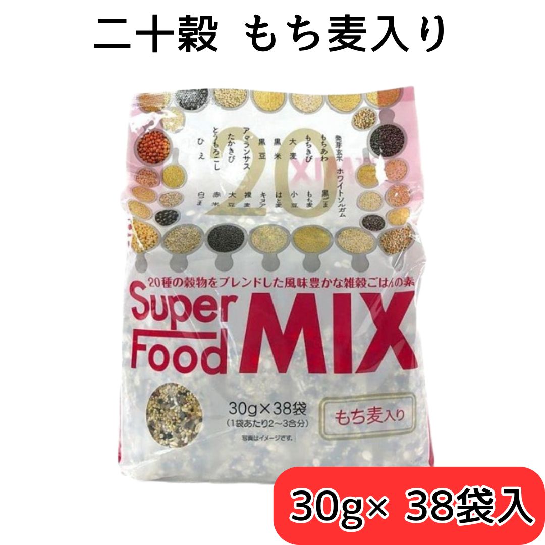 雑穀米 国産 1合炊き 混ぜるだけ 個包装 1kg 送料無料 カネスコーポレーション 二十穀 もち麦入り 1140g 30g×38袋 まとめ買い 発芽玄米 もちあわ もちきび 大麦 黒豆 黒米 アマランサス たかきび とうもろこし ひえ ホワイイトソルガム 黒ごま