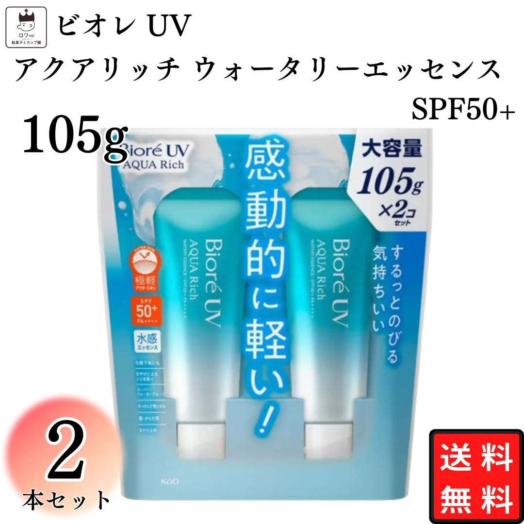 ӥ UV å ꡼å SPF50+ 105g x 2 ޤȤ㤤  Ƥߤ