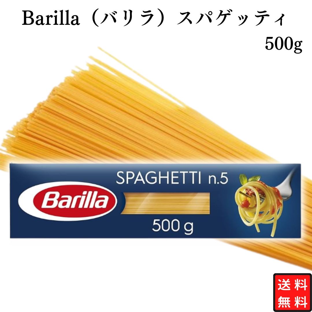 パスタ スパゲティ 麺 送料無料 Barilla バリラ No.5 500g イタリアンパスタ お試し